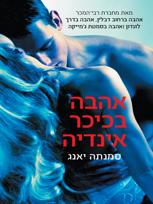 Couverture de אהבה בכיכר אינדיה‏ (Fall From India Place)